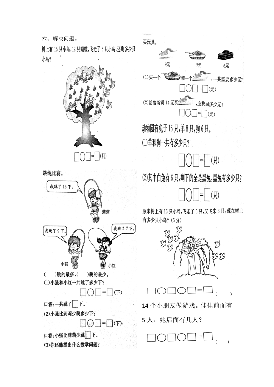 人教版一下数学一年级下册数第二单元《十几减5、4、3、2和解决问题》练习(1)公开课课件教案.doc_第2页