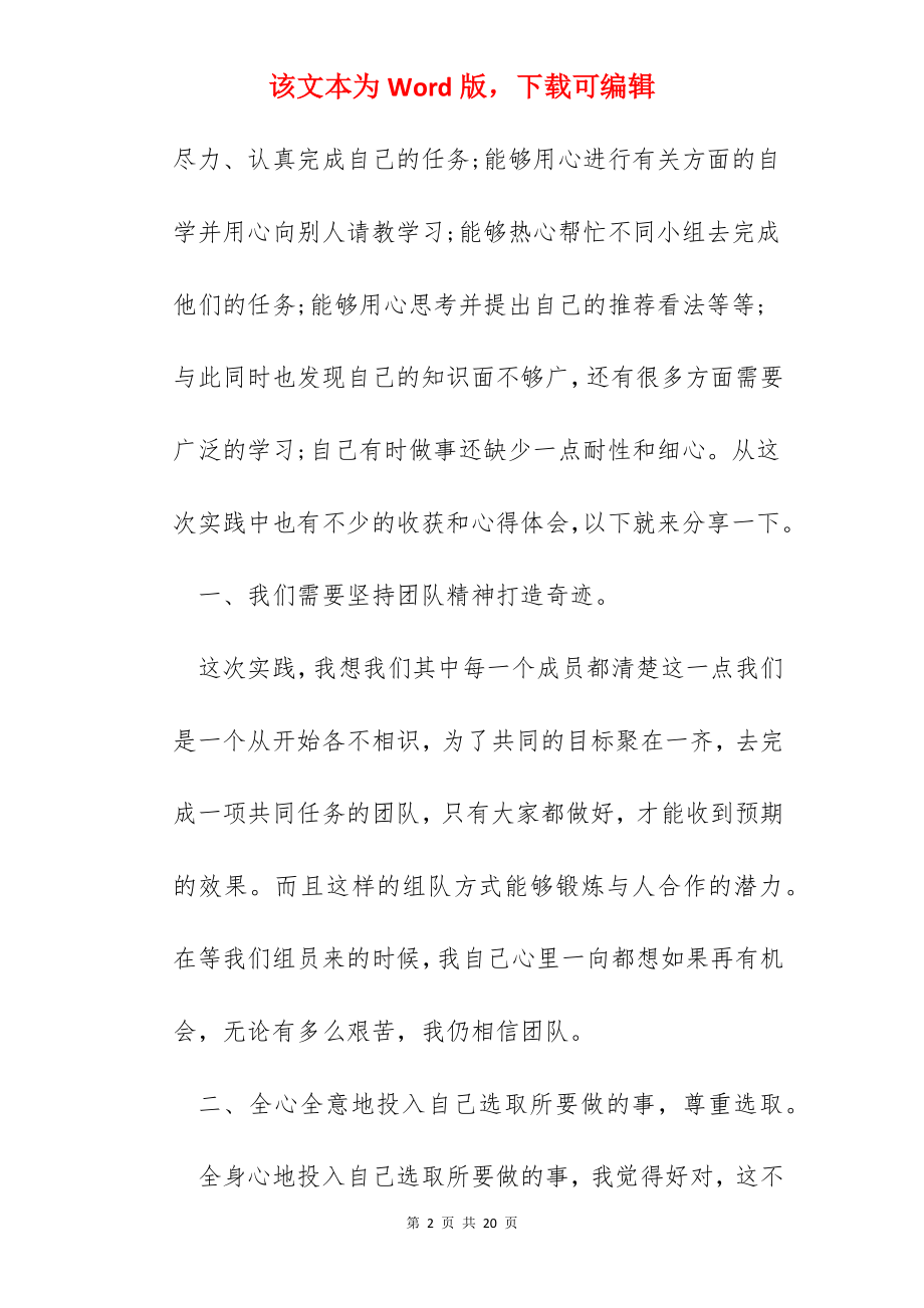 初中社会实践心得体会范文.docx_第2页