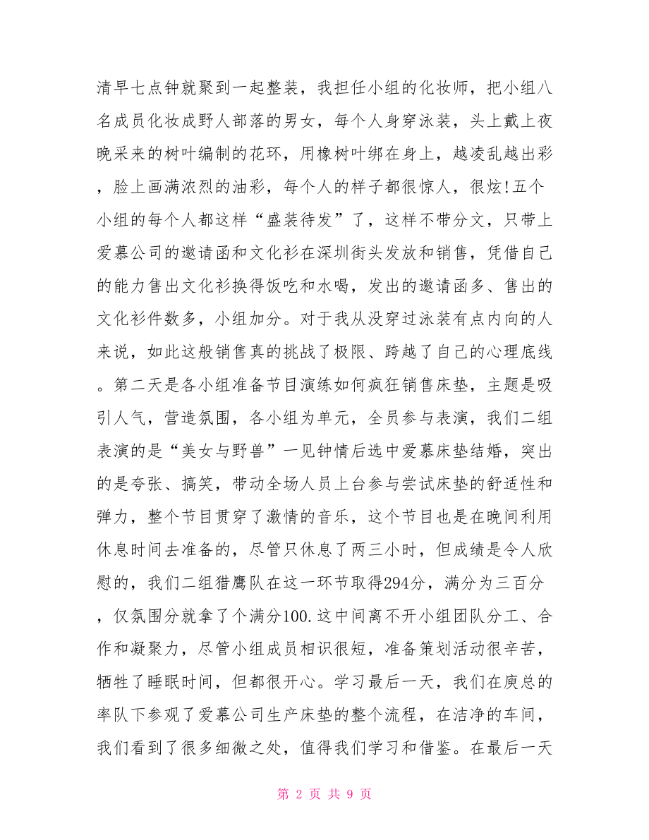 销售培训学习个人总结范文3篇.doc_第2页