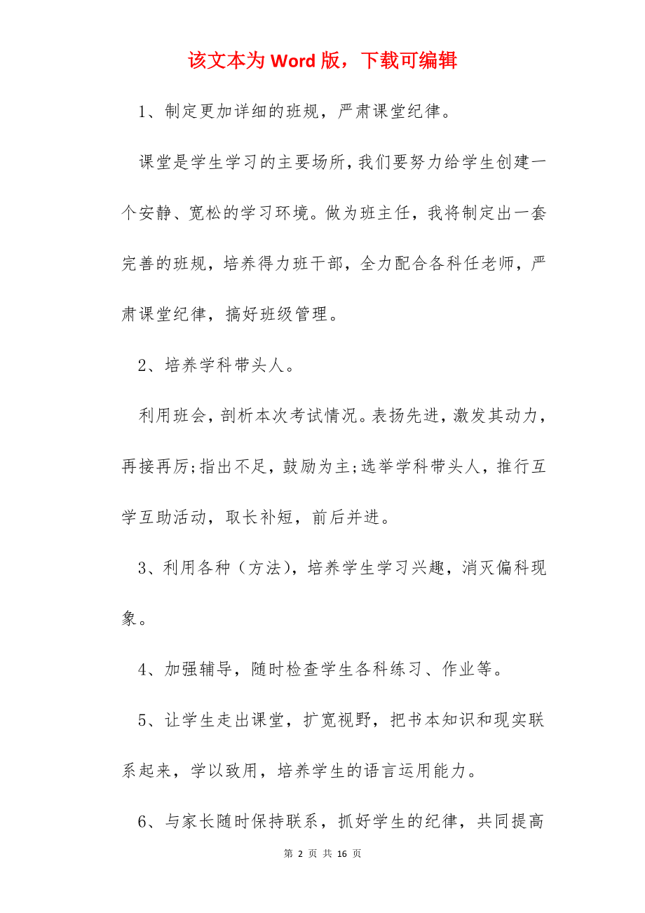 学期月考学生总结反思怎么写.docx_第2页