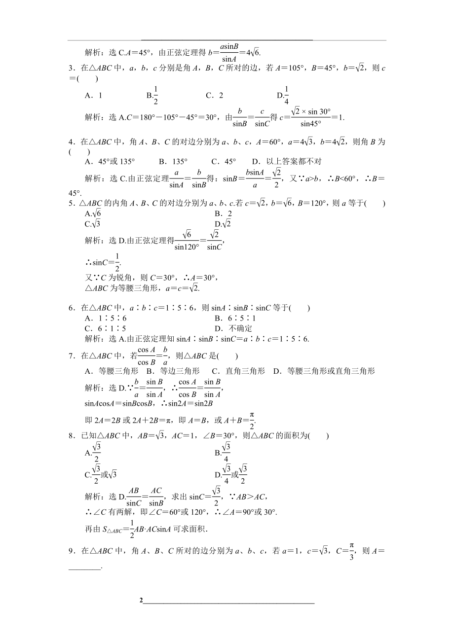 正弦定理练习题(经典).doc_第2页