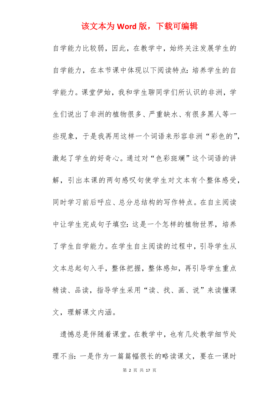 彩色的非洲学习心得600字.docx_第2页