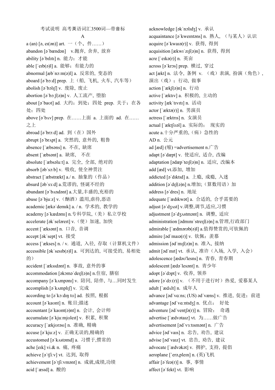 中小幼高考英语词汇3500词—带音标公开课教案教学设计课件试题卷【一等奖】.doc_第1页