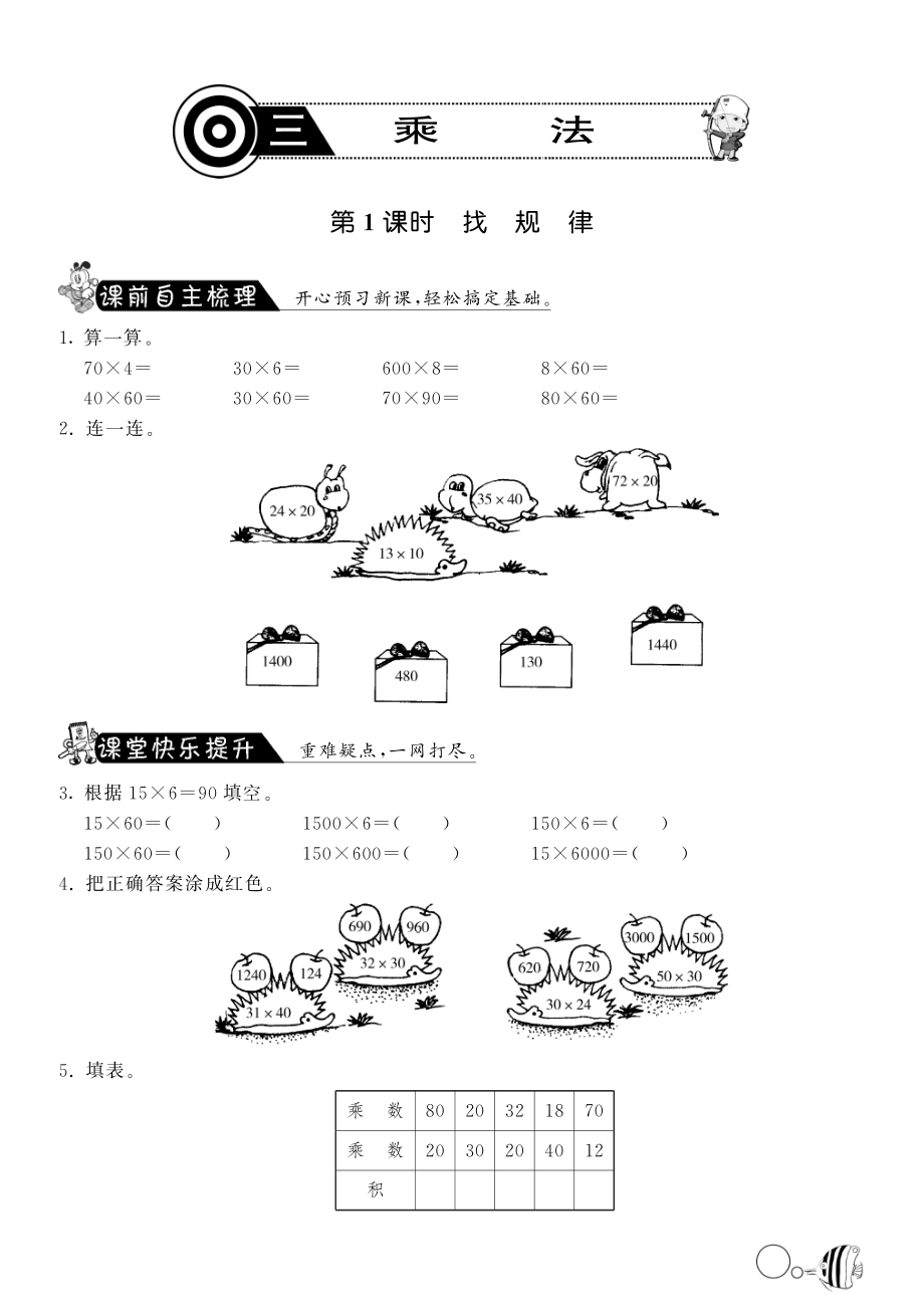 北师大小学数学三年级下册试卷同步练习 3.1找规律·数学北师大版三下-课课练.pdf_第1页