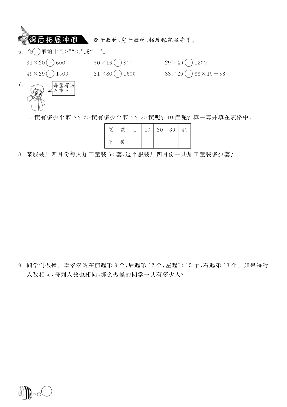 北师大小学数学三年级下册试卷同步练习 3.1找规律·数学北师大版三下-课课练.pdf_第2页