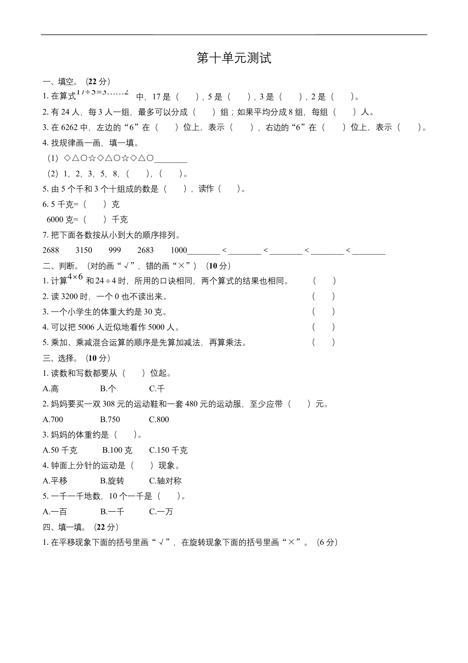 二年级下册数学试题--第十单元测试-人教新课标(含答案).docx_第1页