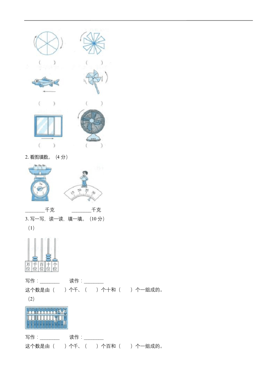 二年级下册数学试题--第十单元测试-人教新课标(含答案).docx_第2页