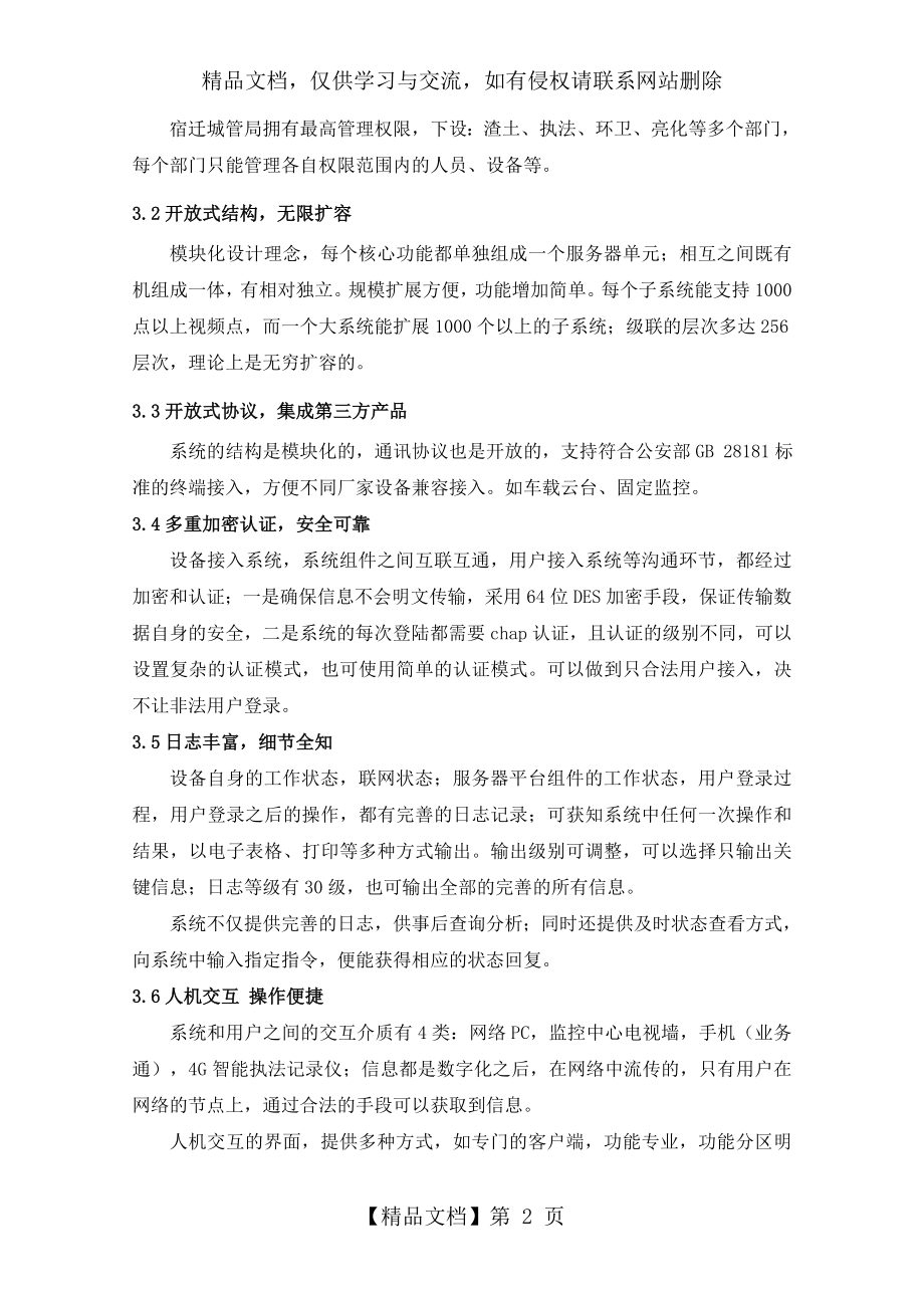 指挥系统建设方案.doc_第2页