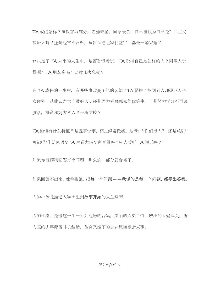 如何能让自己写的角色活过来.docx_第2页