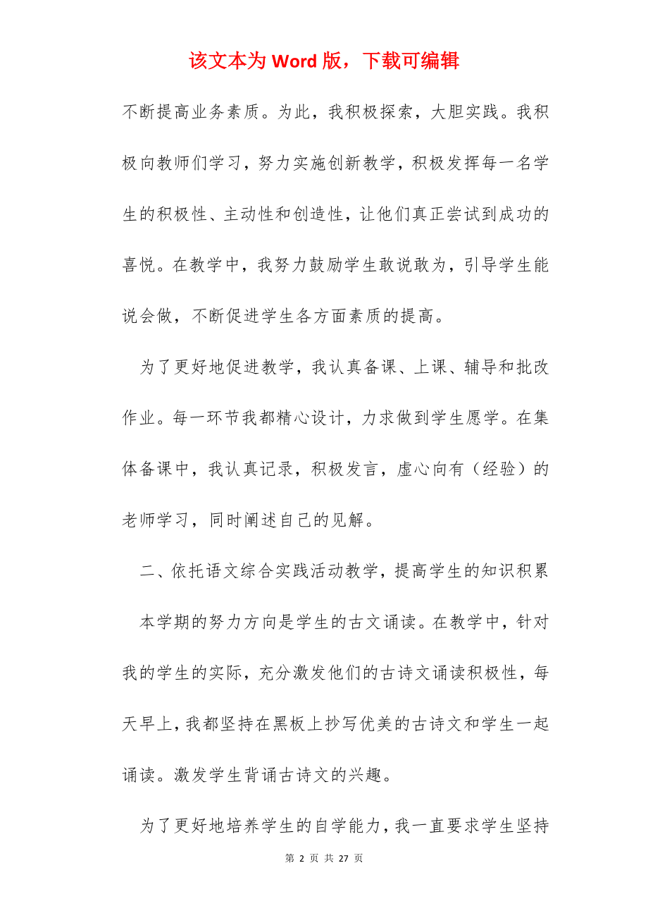 语文教师学期工作总结个人.docx_第2页