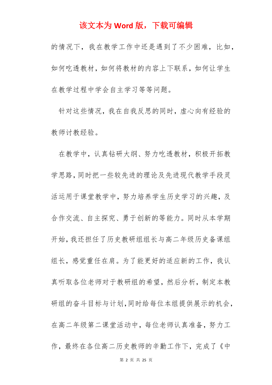 历史教师教学工作总结范文大全.docx_第2页