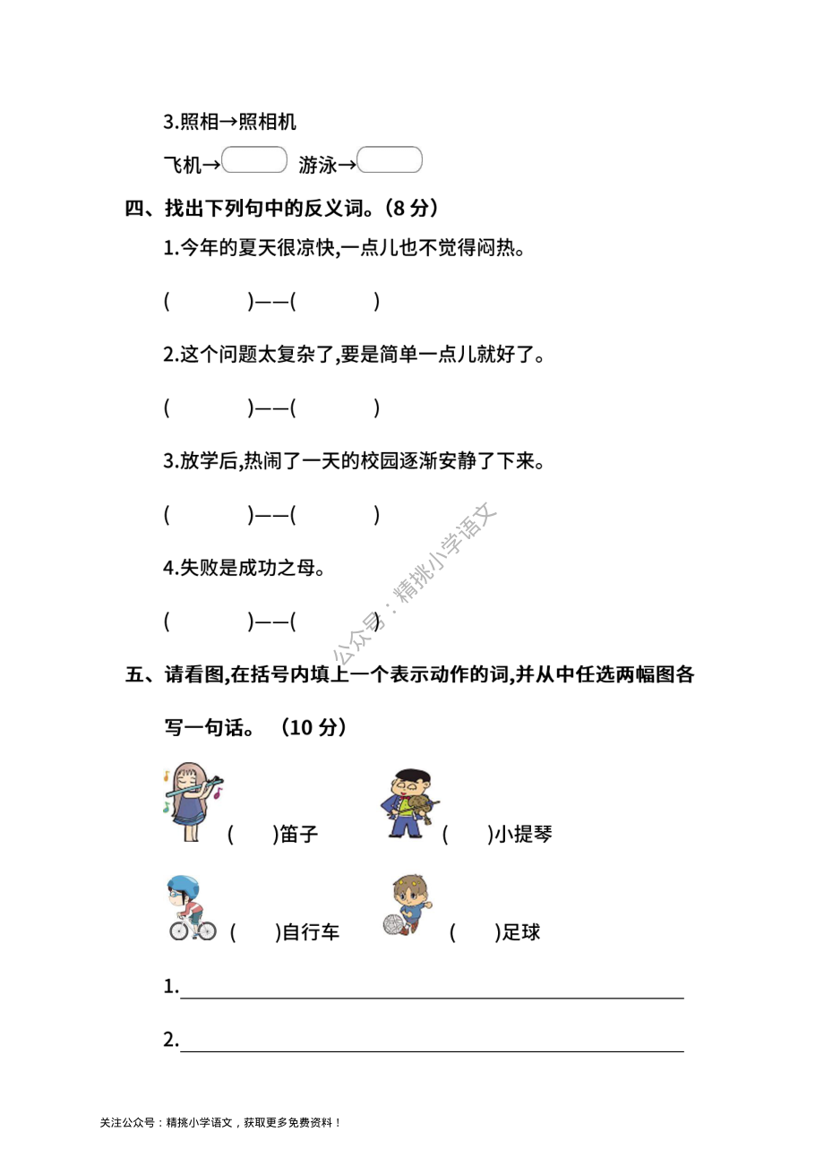 【名校密卷】部编版语文二年级下册期中测试卷(二)及答案.pdf_第2页