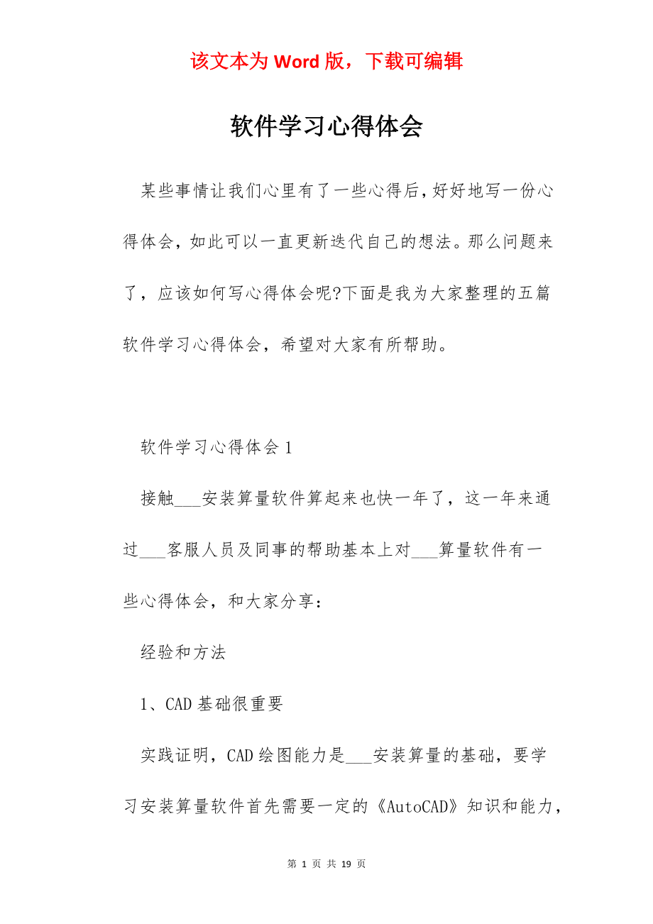 软件学习心得体会.docx_第1页