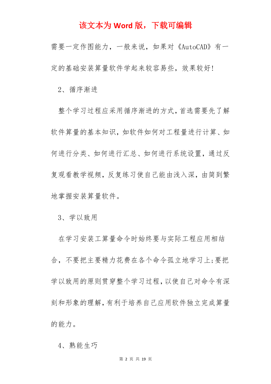 软件学习心得体会.docx_第2页