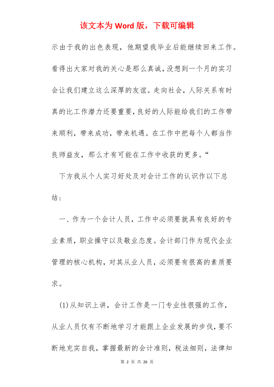 实习会计的心得体会.docx_第2页