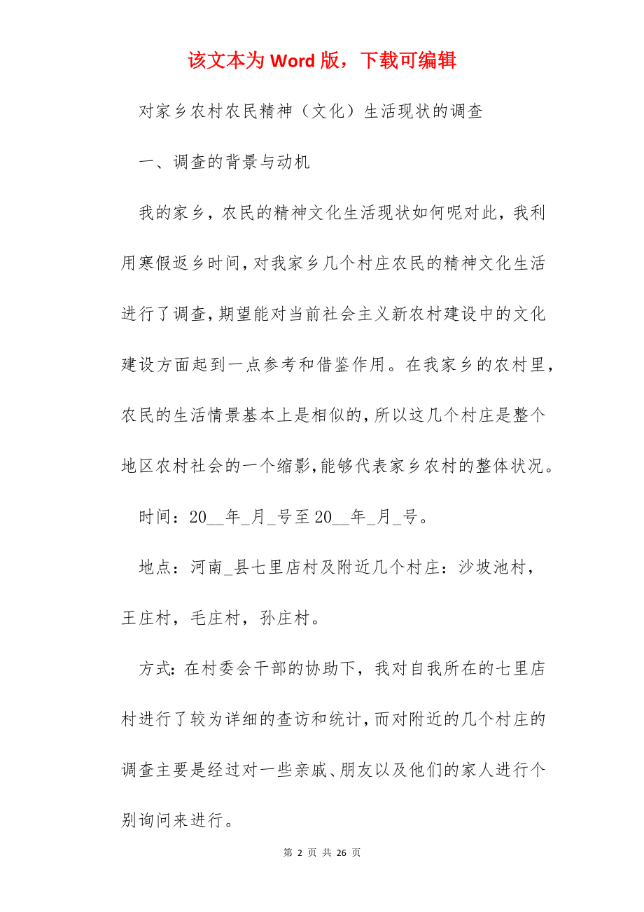 2022社会实践调研报告最佳范文5篇_有关个人社会实践调研报告.docx_第2页