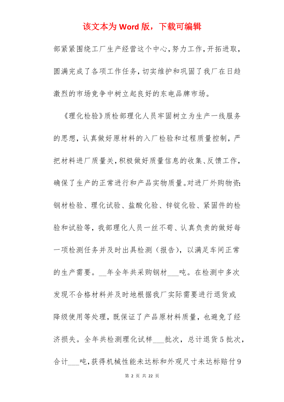 员工个人工作感想总结范文2022.docx_第2页