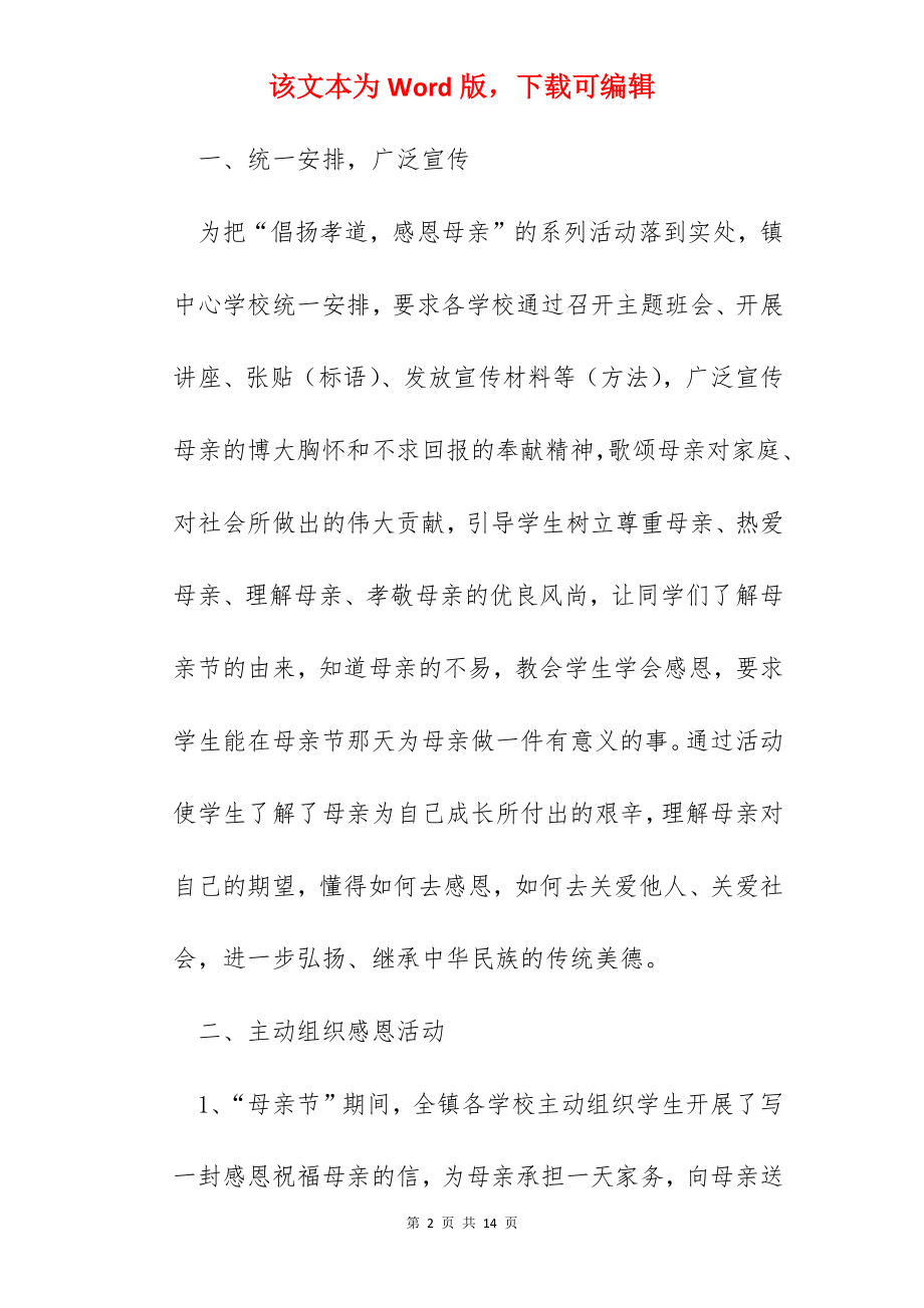 母亲节主题活动总结五篇.docx_第2页