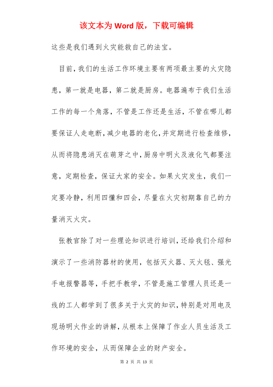 消防安全培训心得体会精选5篇.docx_第2页