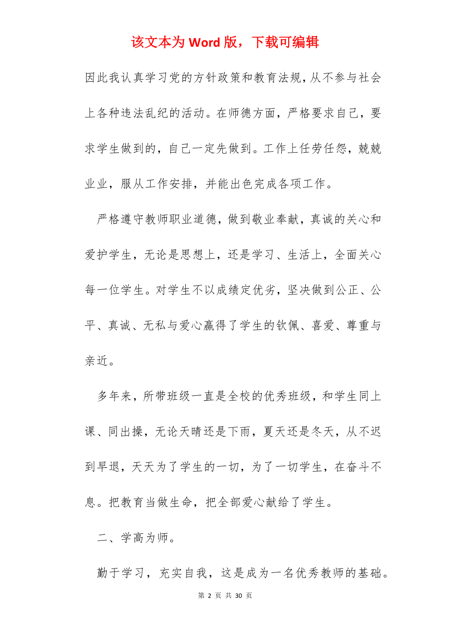 做个四有好老师心得体会.docx_第2页