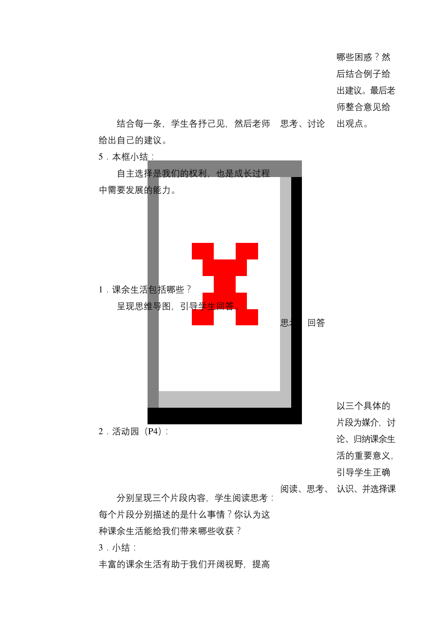 《自主选择课余生活》公开课优秀教案-部编版2.docx_第2页