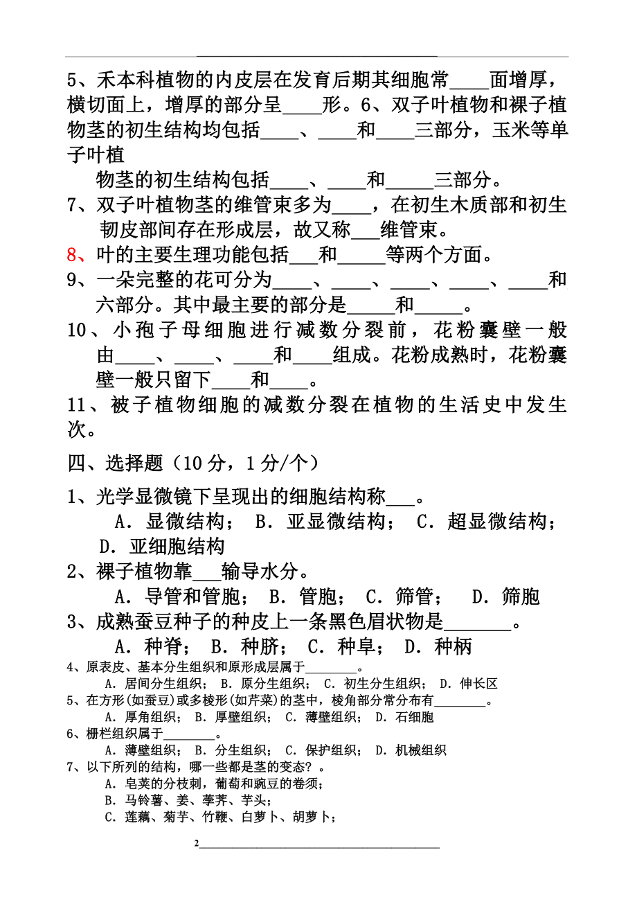 植物生物学试题及答案.docx_第2页