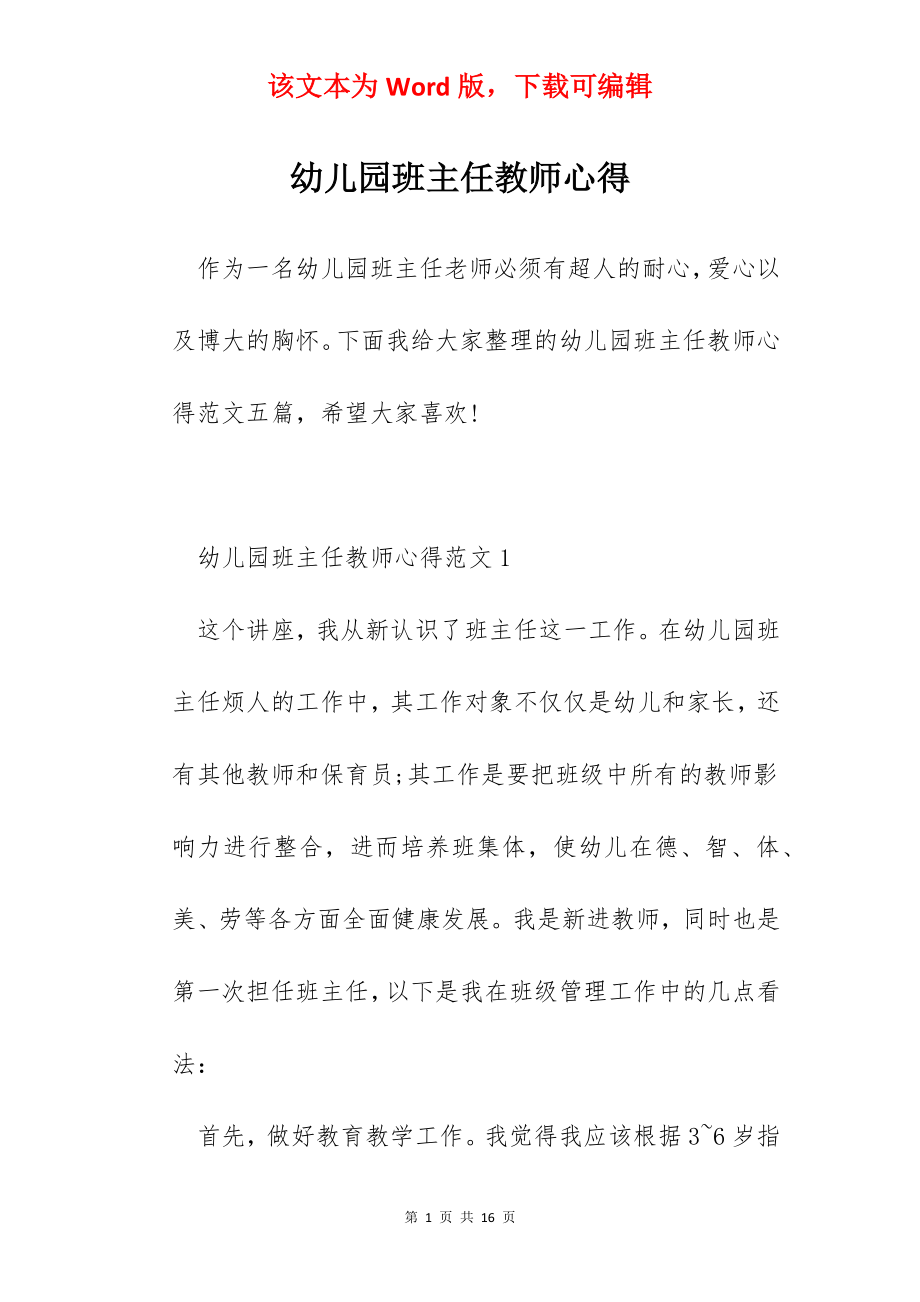 幼儿园班主任教师心得.docx_第1页