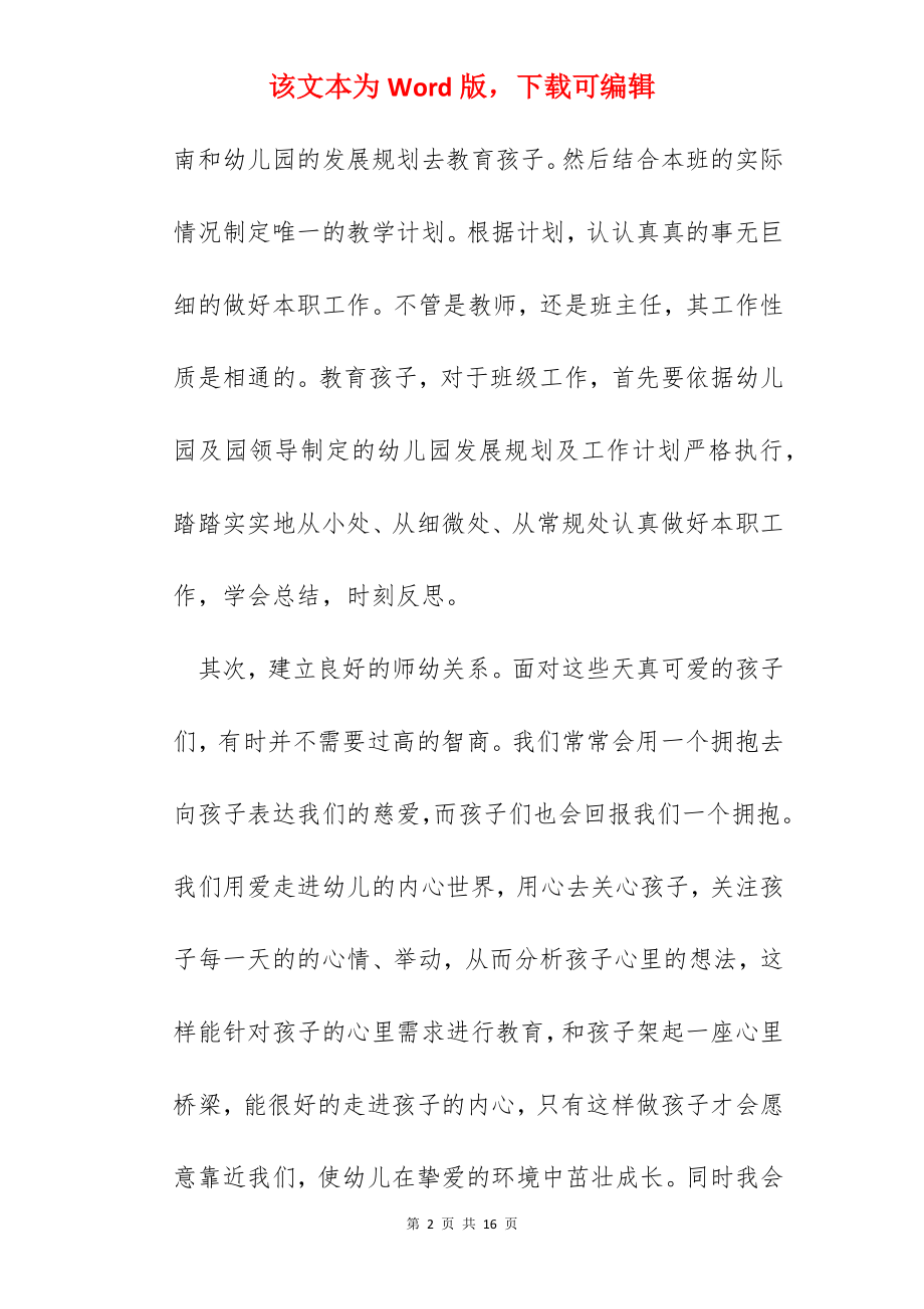 幼儿园班主任教师心得.docx_第2页