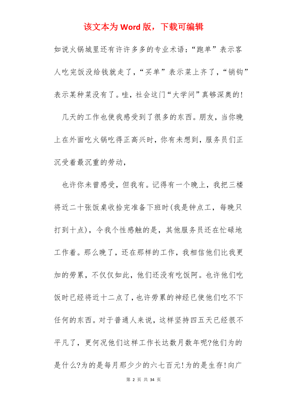 大学生打寒假工心得感悟范文五篇.docx_第2页