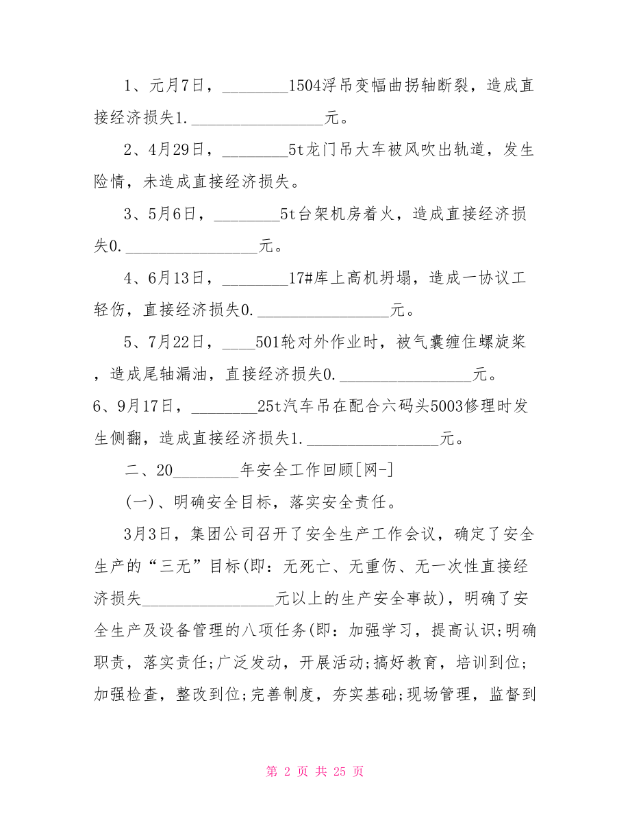 企业安全生产工作总结范文安全生产个人工作总结.doc_第2页