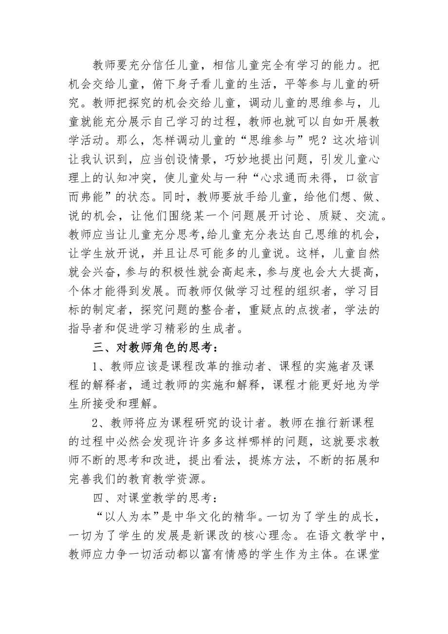 10篇教师参加2022版语文课程标准培训学习心得体会与感悟.docx_第2页