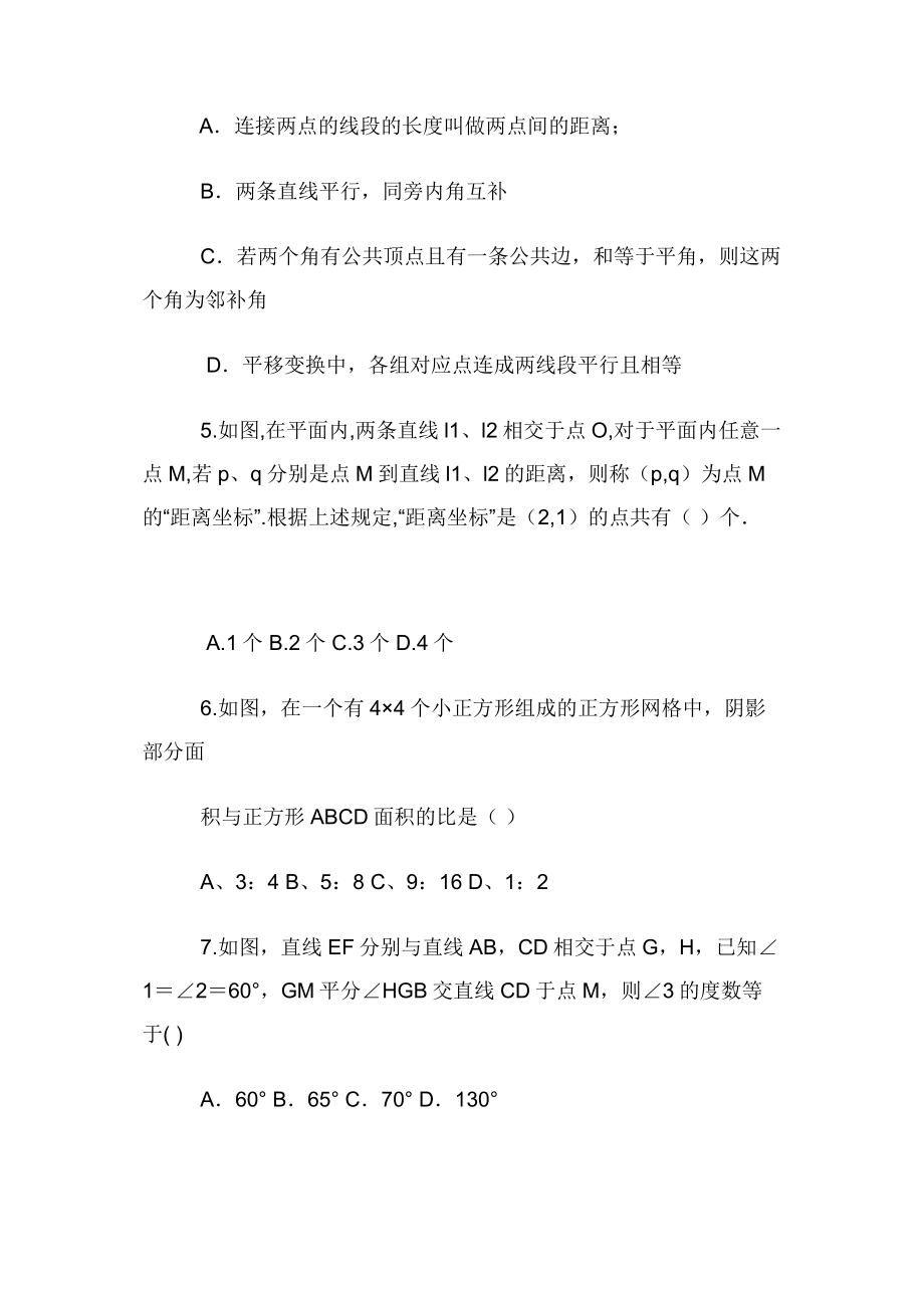 人教版七年级下册数学单元检测题-第五章-相交线与平行线---（无答案）.docx_第2页