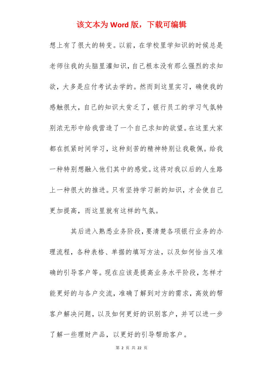 浦发银行实习心得5篇.docx_第2页