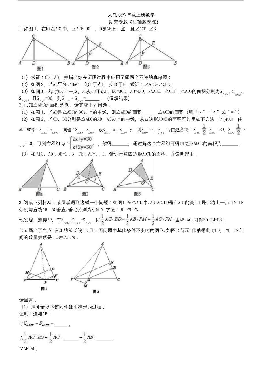 人教版八年级上册数学---期末专题《压轴题专练》(含答案).docx_第1页