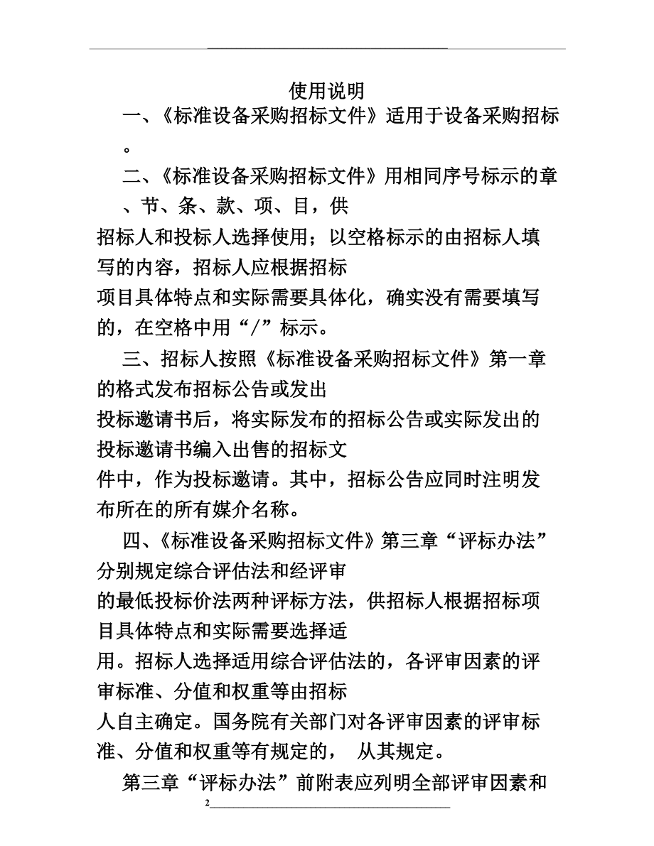 标准设备采购招标文件版本.docx_第2页