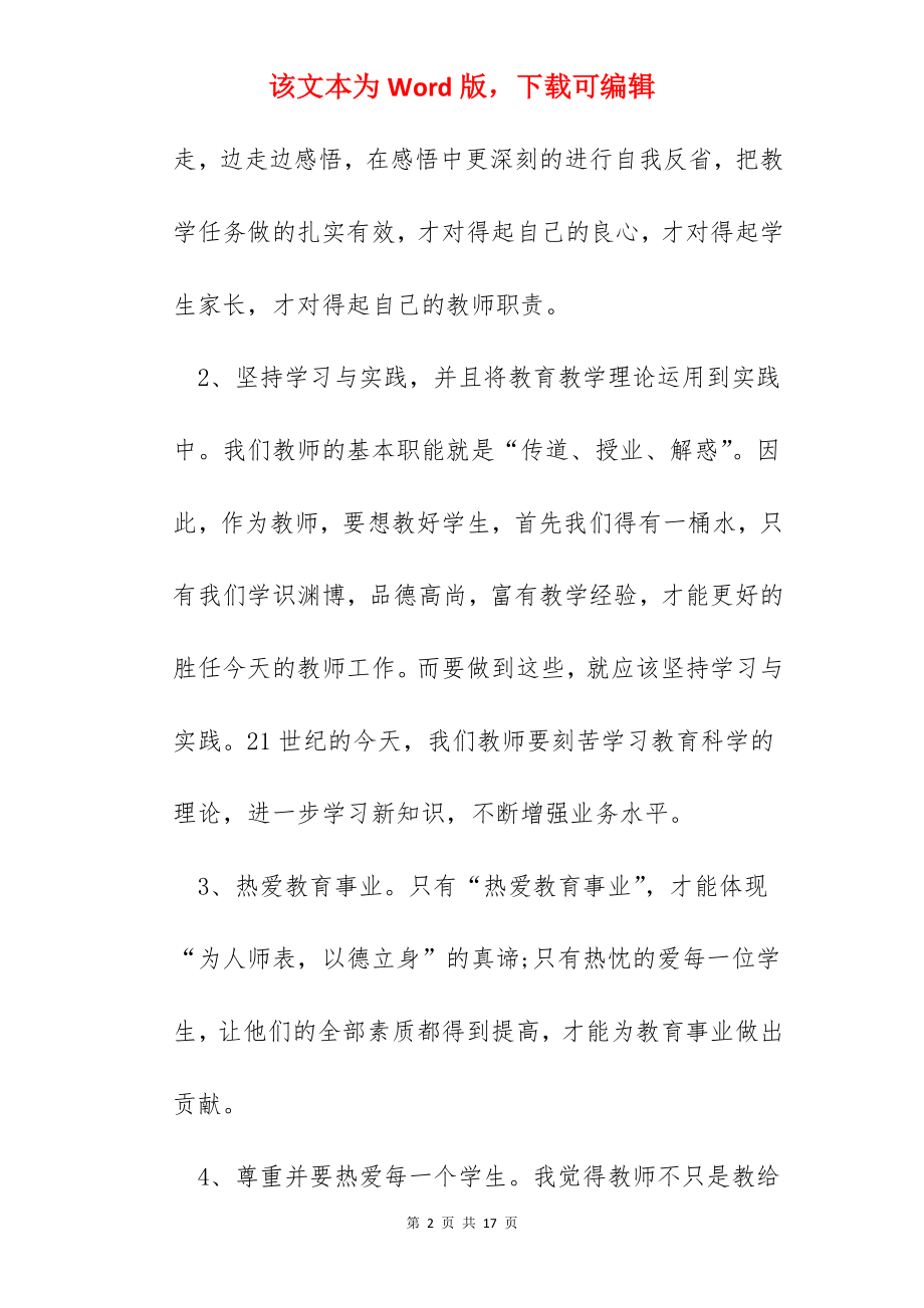 学校教师法心得体会.docx_第2页