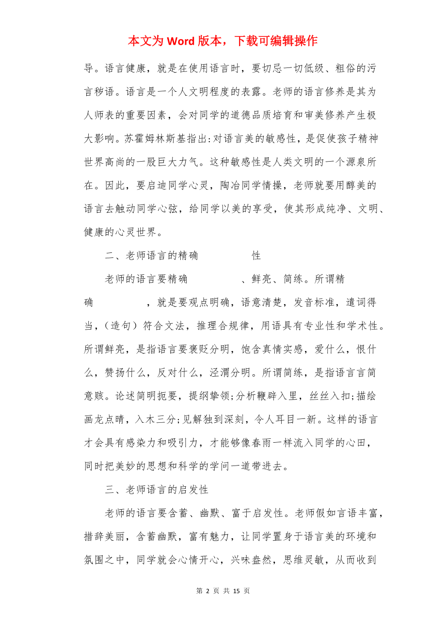 给教师的一百条建议读后感5篇.docx_第2页