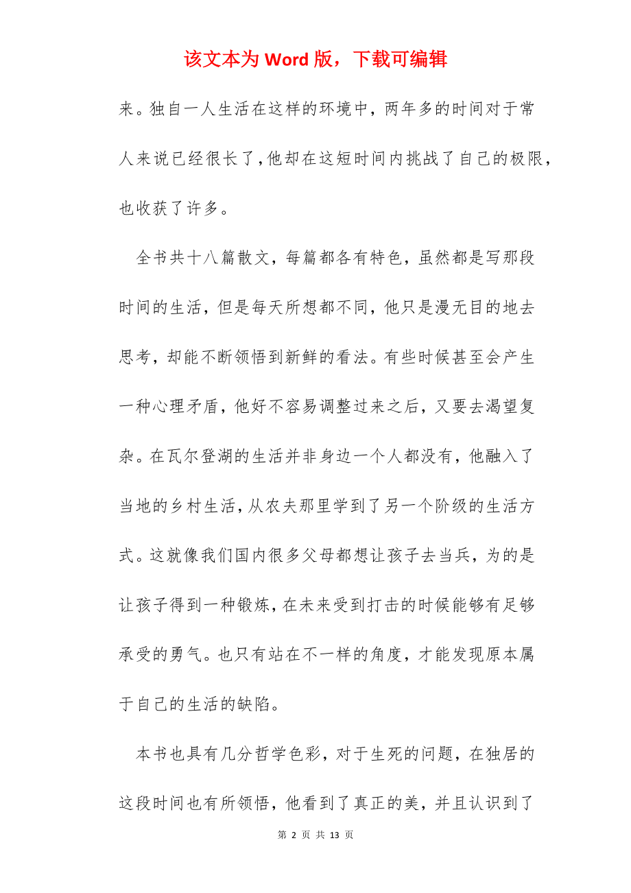 《瓦尔登湖》读书心得600字.docx_第2页