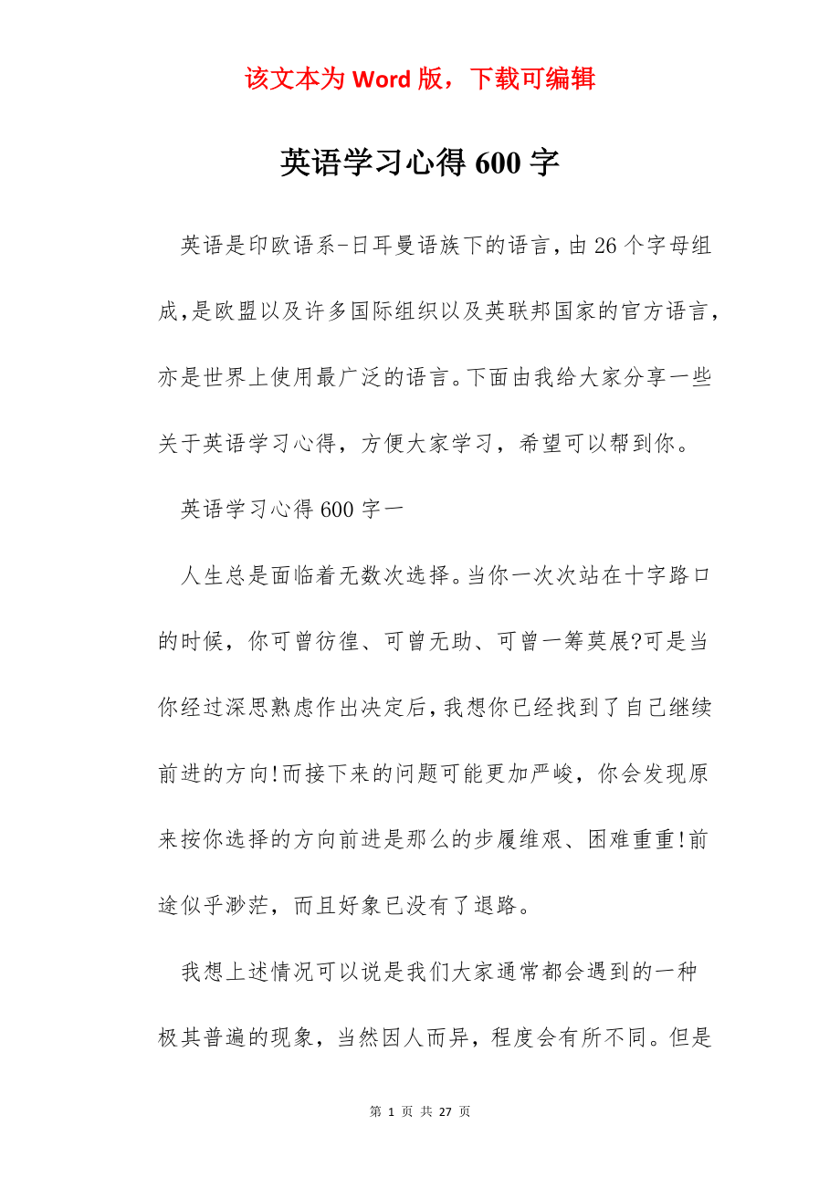 英语学习心得600字.docx_第1页