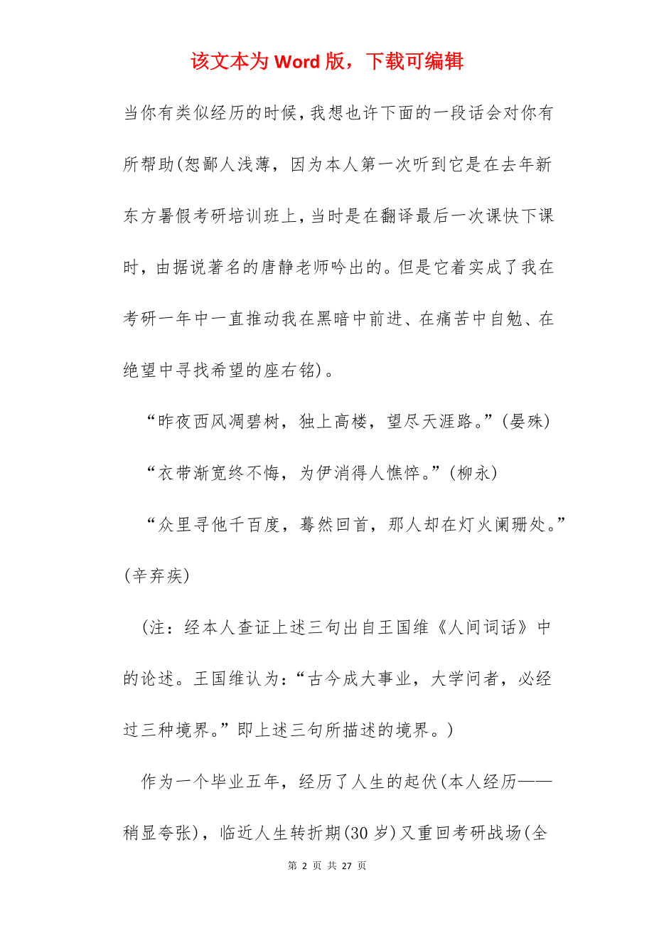 英语学习心得600字.docx_第2页