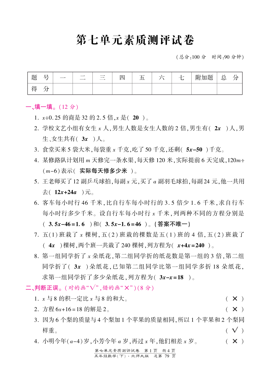 北师大版小学五年级下册数学单元测试-第七单元-北师大版（PDF版） - 答案.pdf_第1页