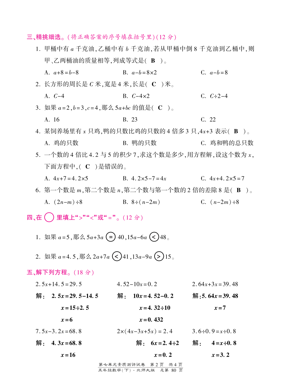 北师大版小学五年级下册数学单元测试-第七单元-北师大版（PDF版） - 答案.pdf_第2页