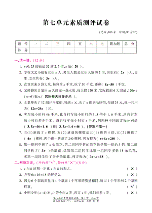 北师大版小学五年级下册数学单元测试-第七单元-北师大版（PDF版） - 答案.pdf