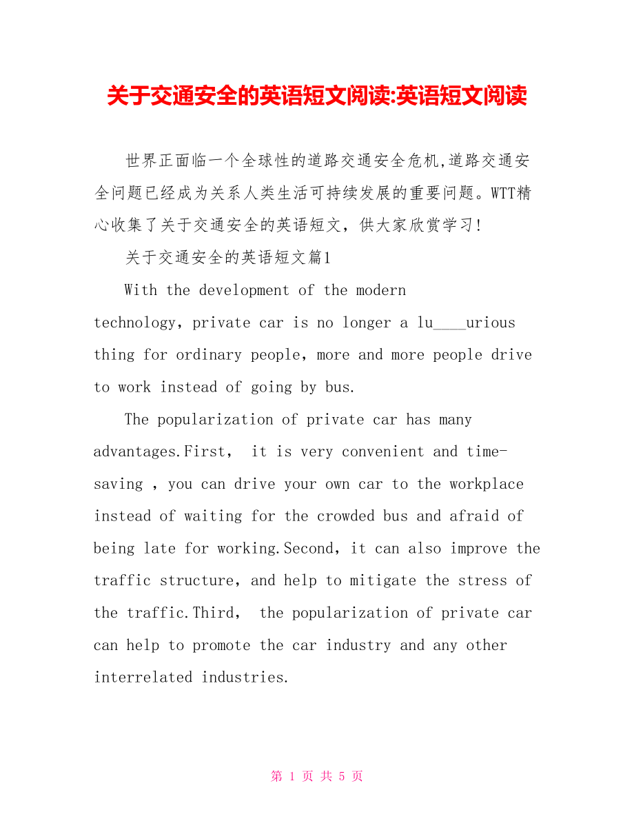 关于交通安全的英语短文阅读英语短文阅读.doc_第1页