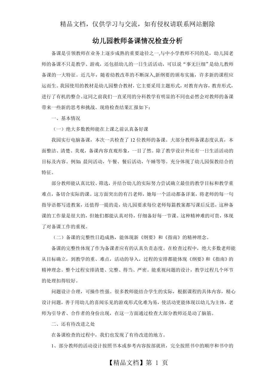 教师备课情况检查分析.doc_第1页