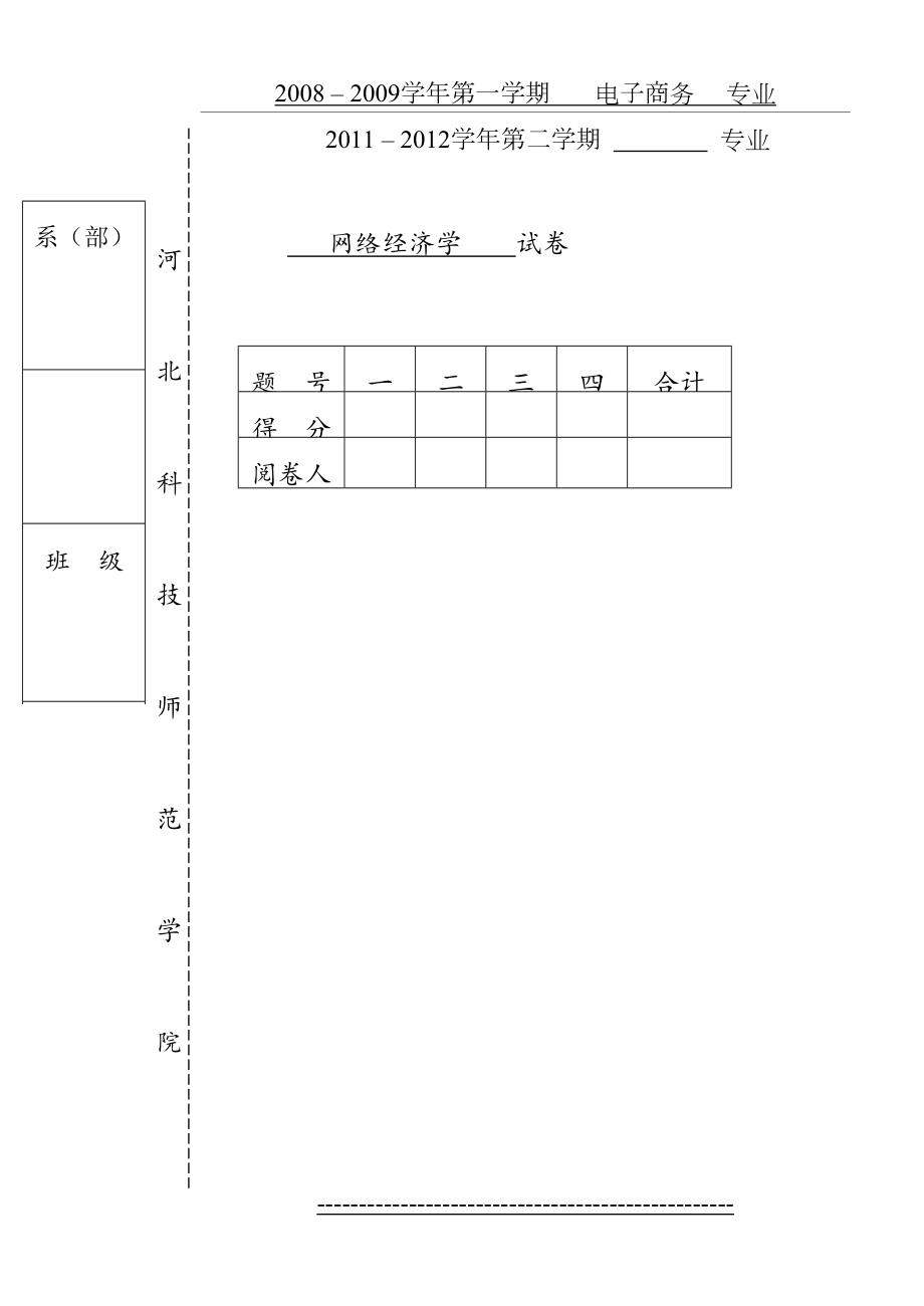 网络经济学试卷.doc_第2页