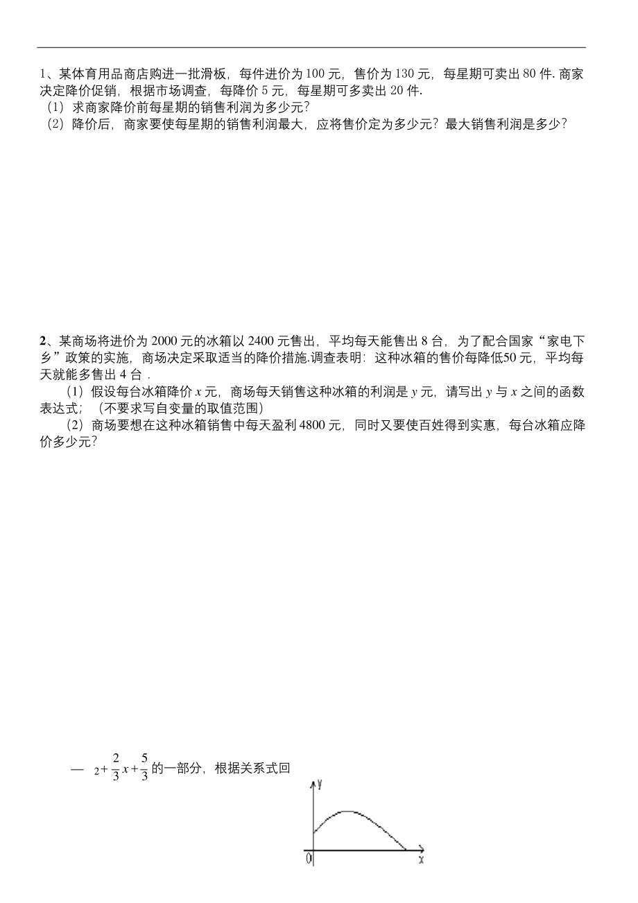 中考二次函数应用题(含答案).docx_第1页