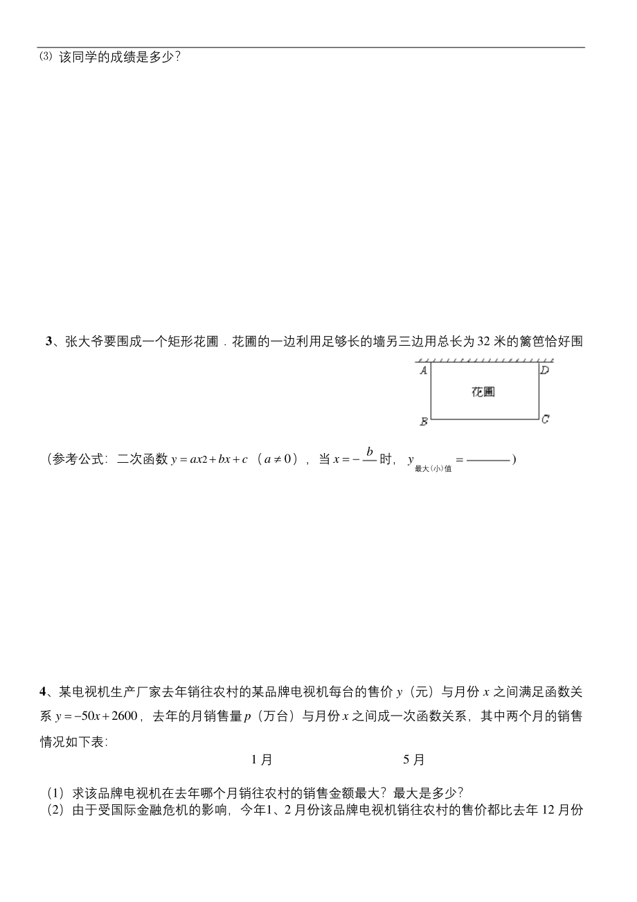 中考二次函数应用题(含答案).docx_第2页