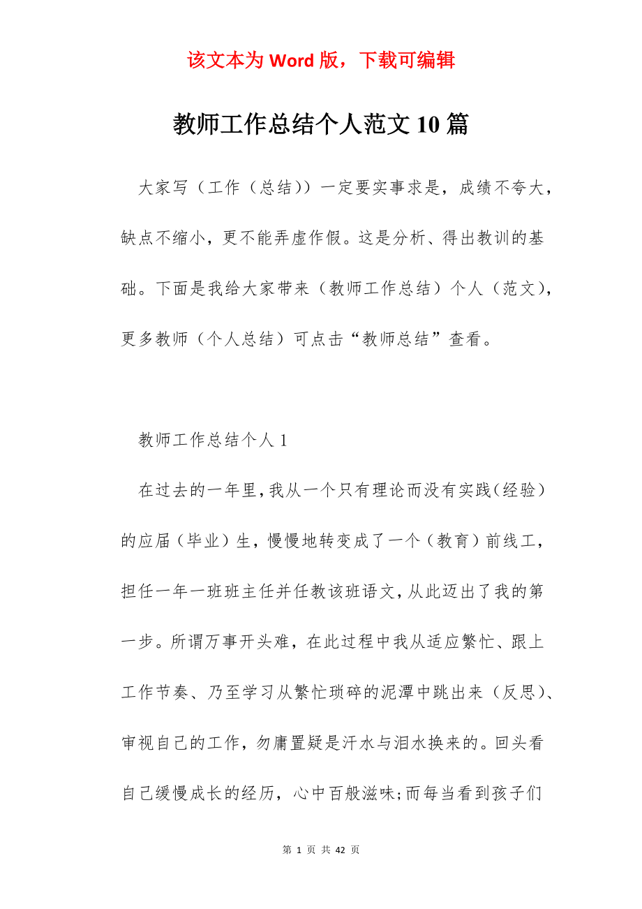 教师工作总结个人范文10篇.docx_第1页