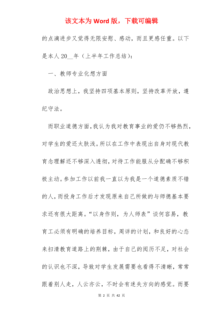 教师工作总结个人范文10篇.docx_第2页